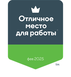 Отличное место работы. Февраль 2025