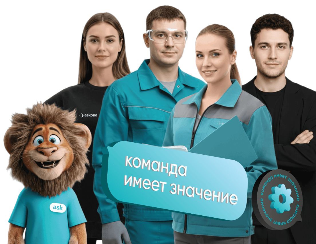Команда Askona