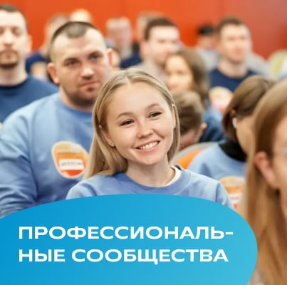 Профессиональные сообщества