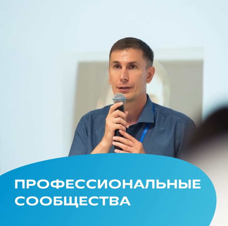 Профессиональные сообщества