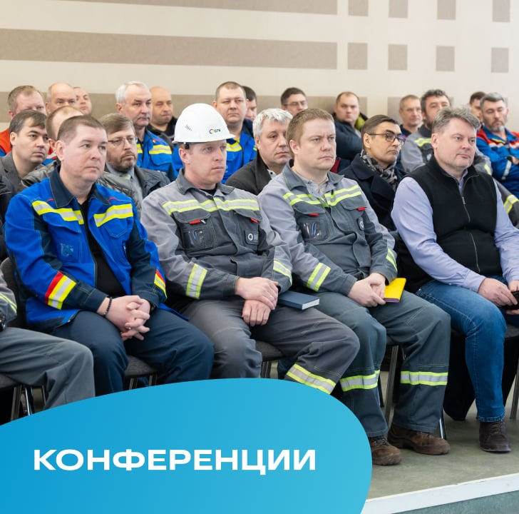 Конференции