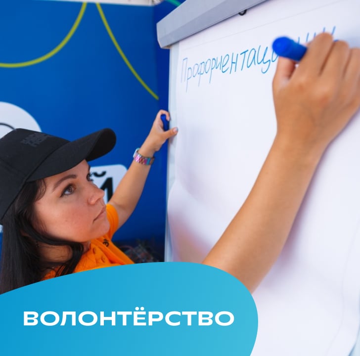 Волонтёрство
