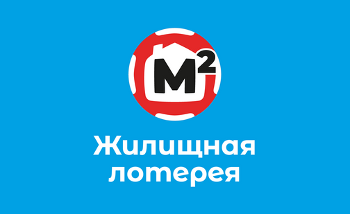 Логотип «Жилищная лотерея»