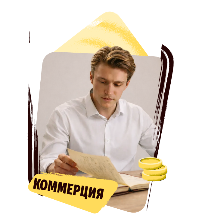 Коммерция