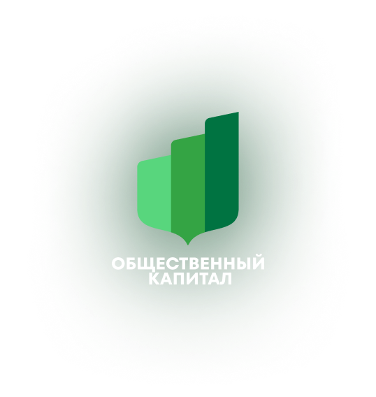 общественный капитал
