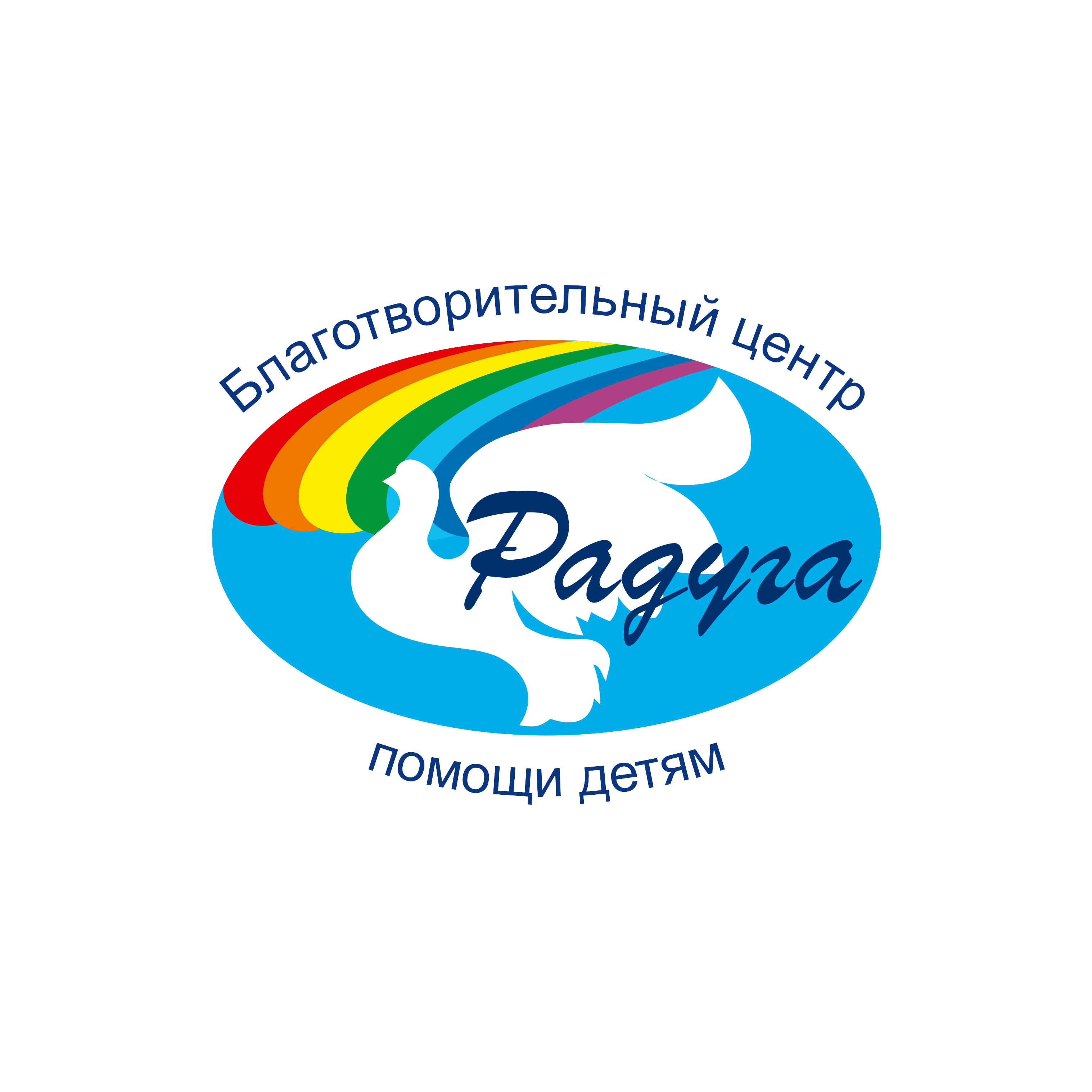 ОРОО Благотворительный центр помощи детям Радуга