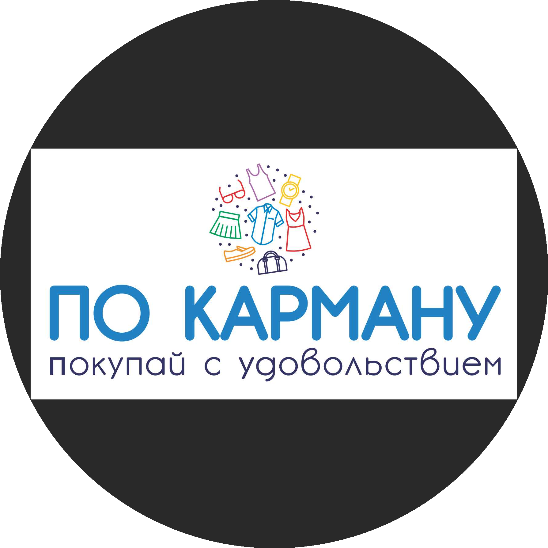 Сеть магазинов По карману