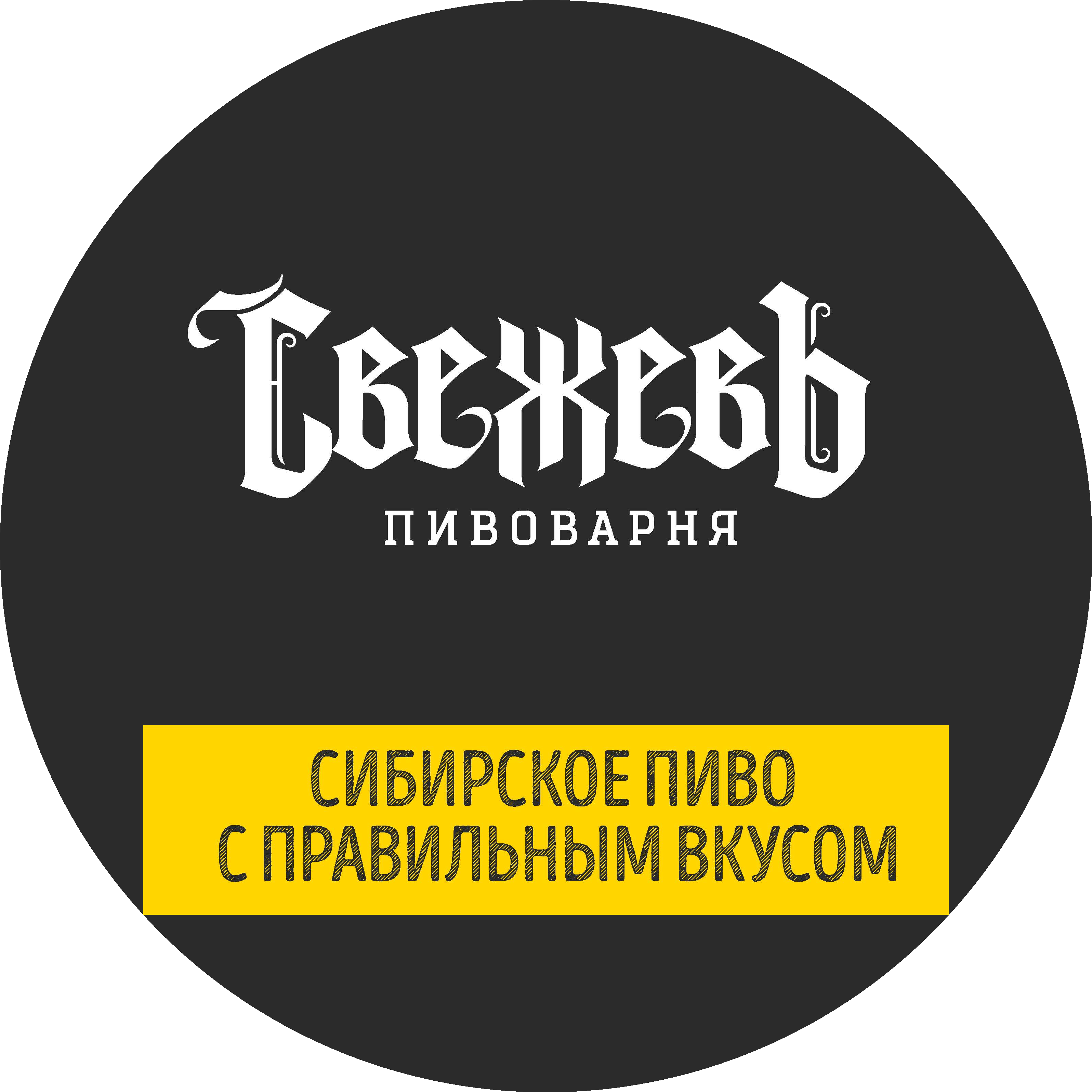 Магазин разливных напитков Свежевъ