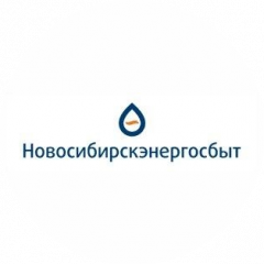 АО «Новосибирскэнергосбыт»