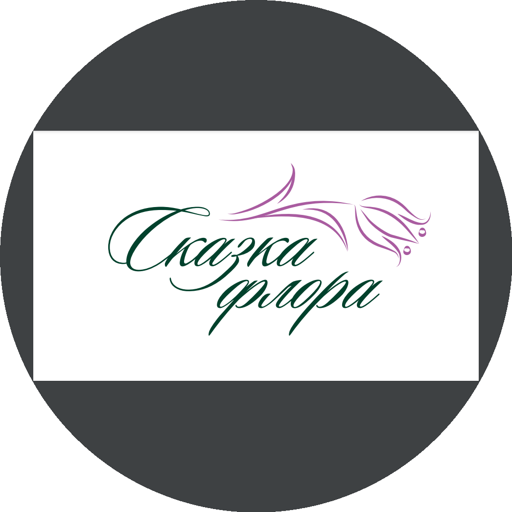Сеть цветочных салонов Сказка-флора