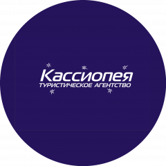 Туроператор Кассиопея