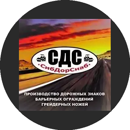 ООО СибДорСнаб