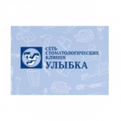 ООО Сеть стоматологических клиник Улыбка