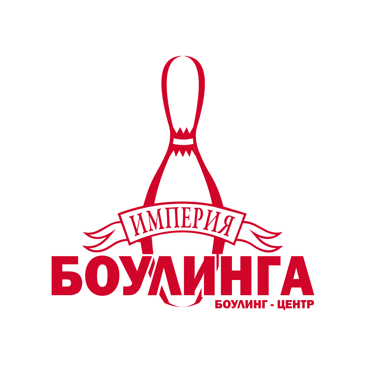 Боулинг-центр Империя боулинга