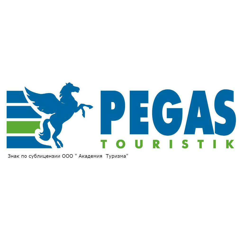 Пегас Туристик | PEGAS TOURISTIK турагентство