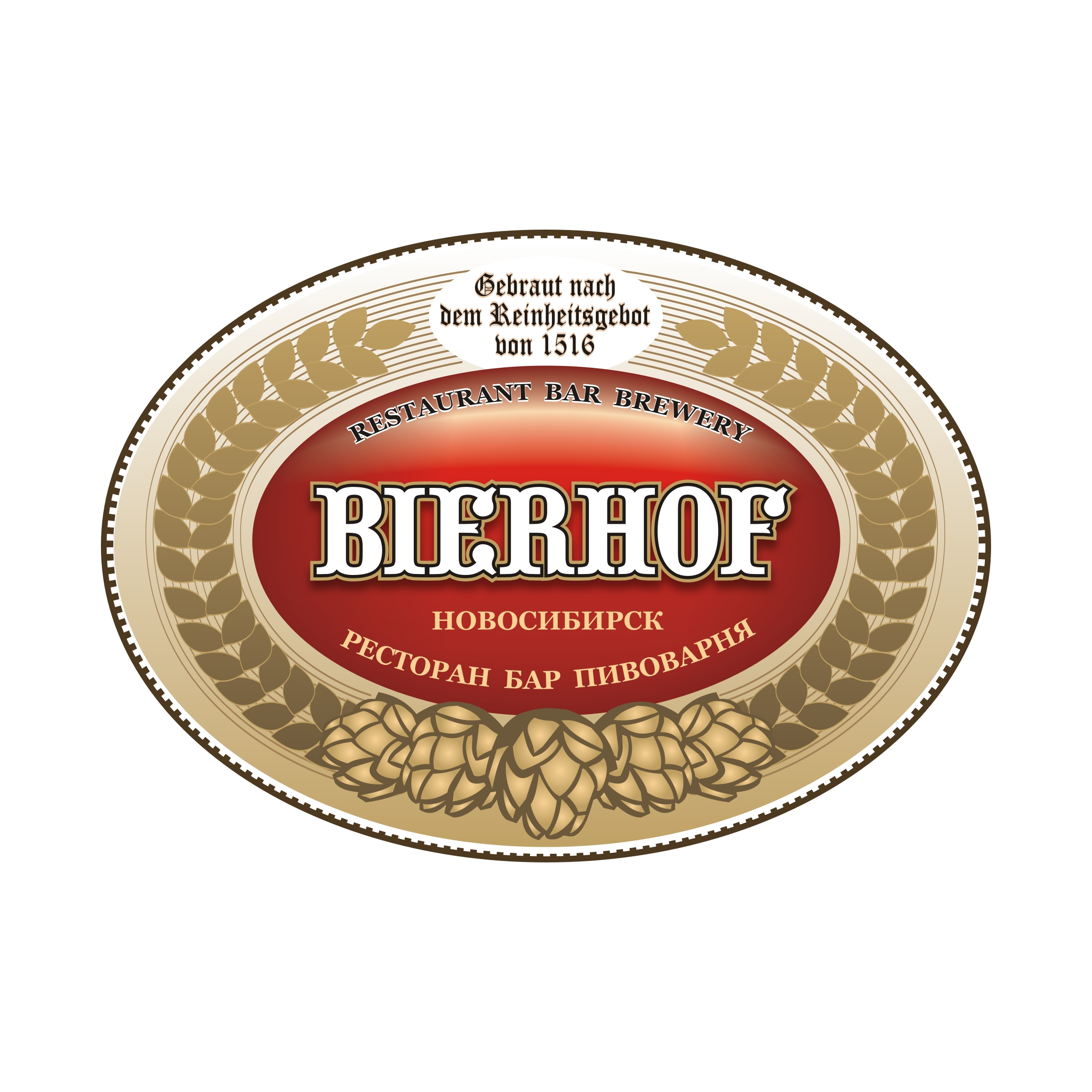 Bierhof Пивоварня, ресторанный комплекс