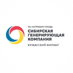 Кузбасский филиал ООО Сибирская генерирующая компания