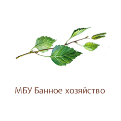 МБУ БХ Сибирячка