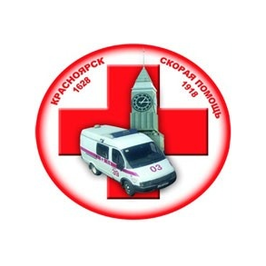 КГБУЗ Красноярская станция скорой медицинской помощи