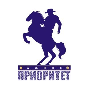 Приоритет Джинс