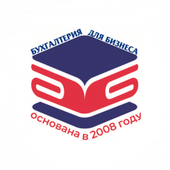 Бухгалтерия для Бизнеса