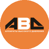 ООО Аппараты Высокого Давления
