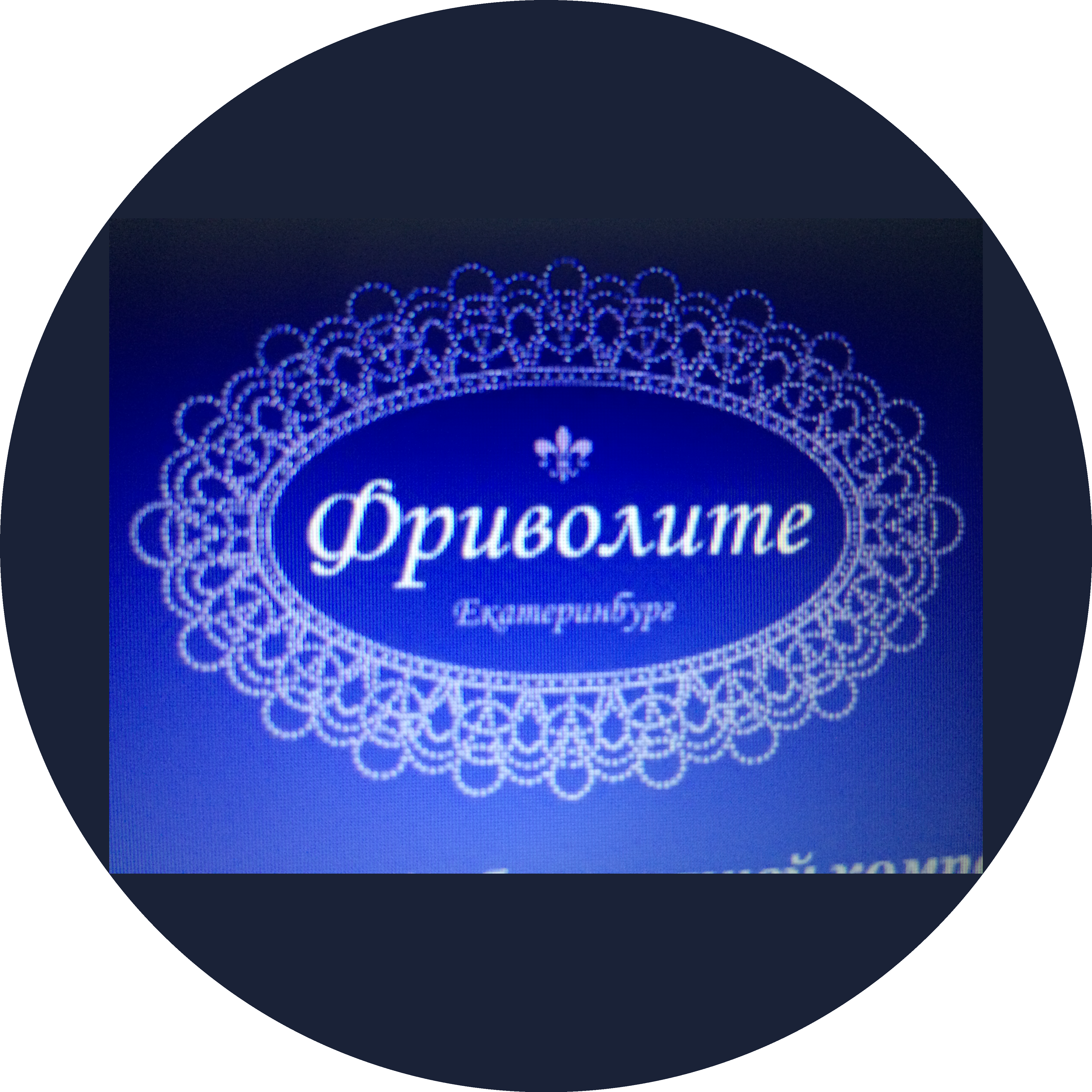 Фриволите