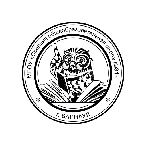 МБОУ СОШ №81