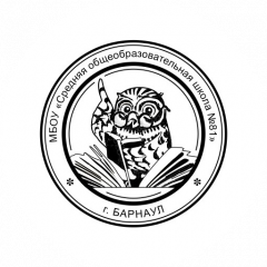 МБОУ СОШ №81