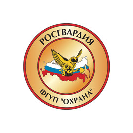 Филиал ФГУП Охрана Росгвардии по г. Москве