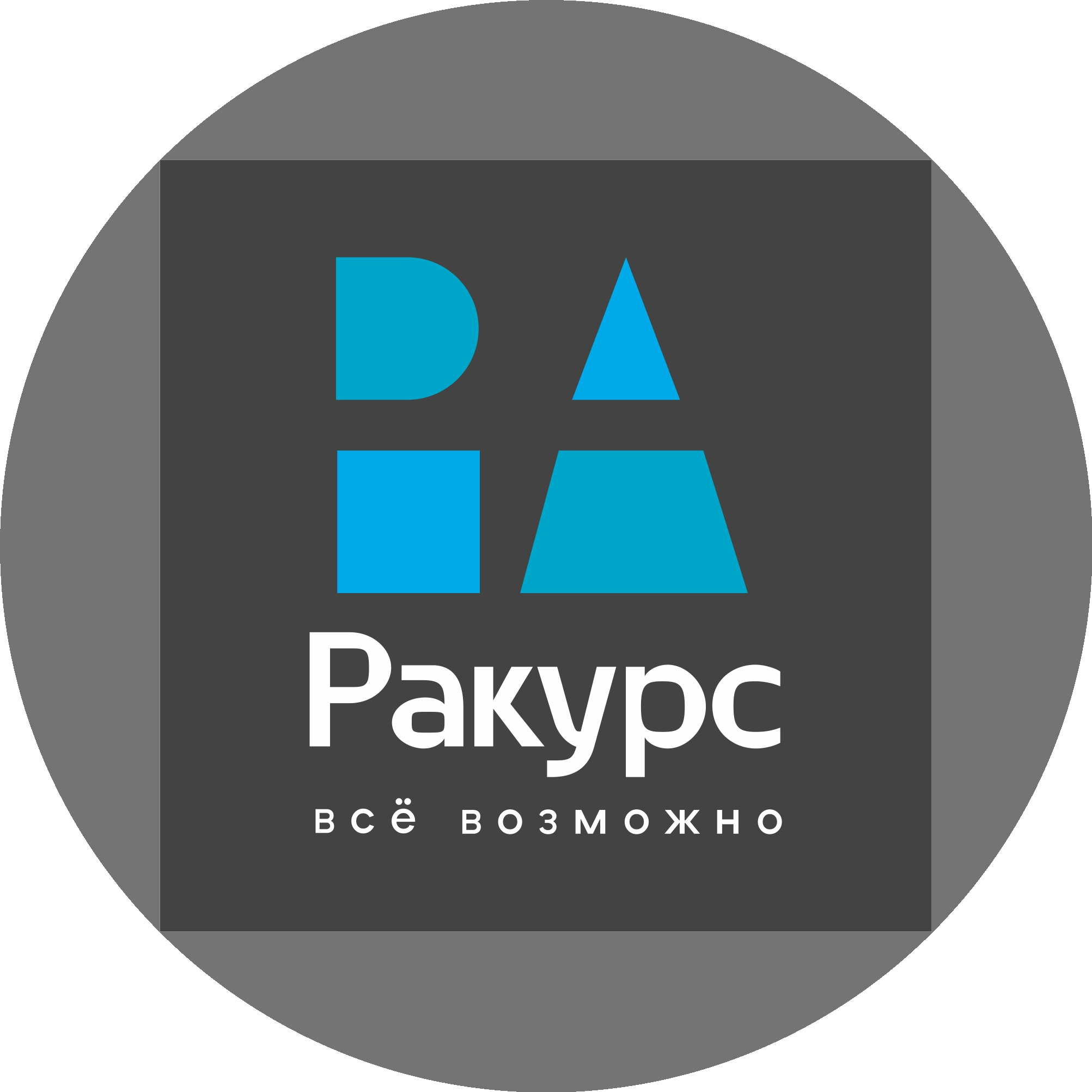 Ракурс. Реклама и маркетинг в Красноярске