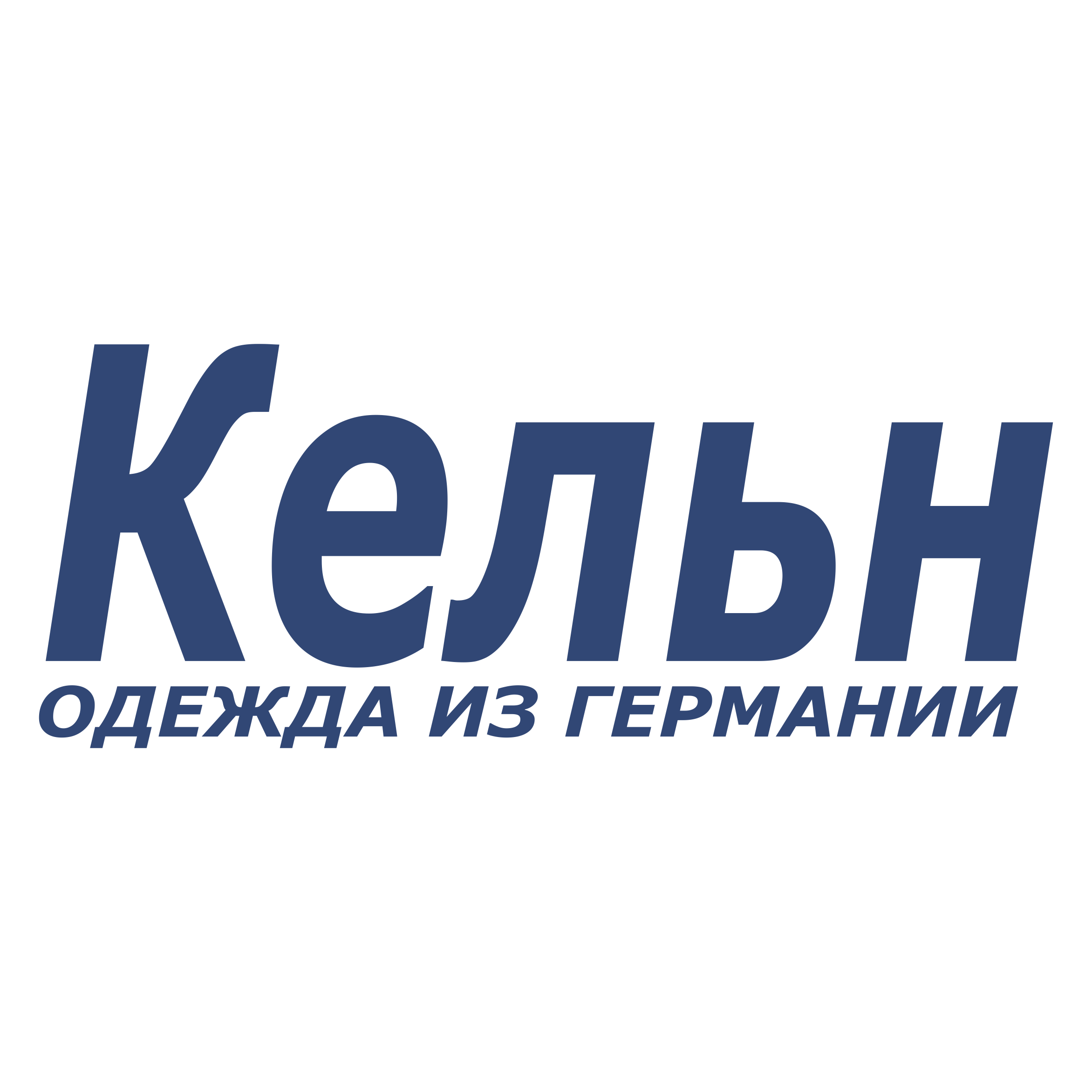 Кельн одежда из Германии