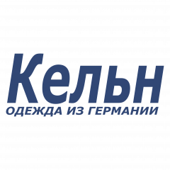 Кельн одежда из Германии