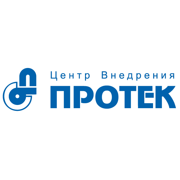 Центр внедрения Протек
