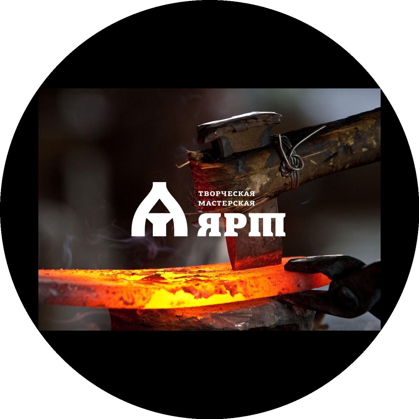Творческая мастерская ЯРТ