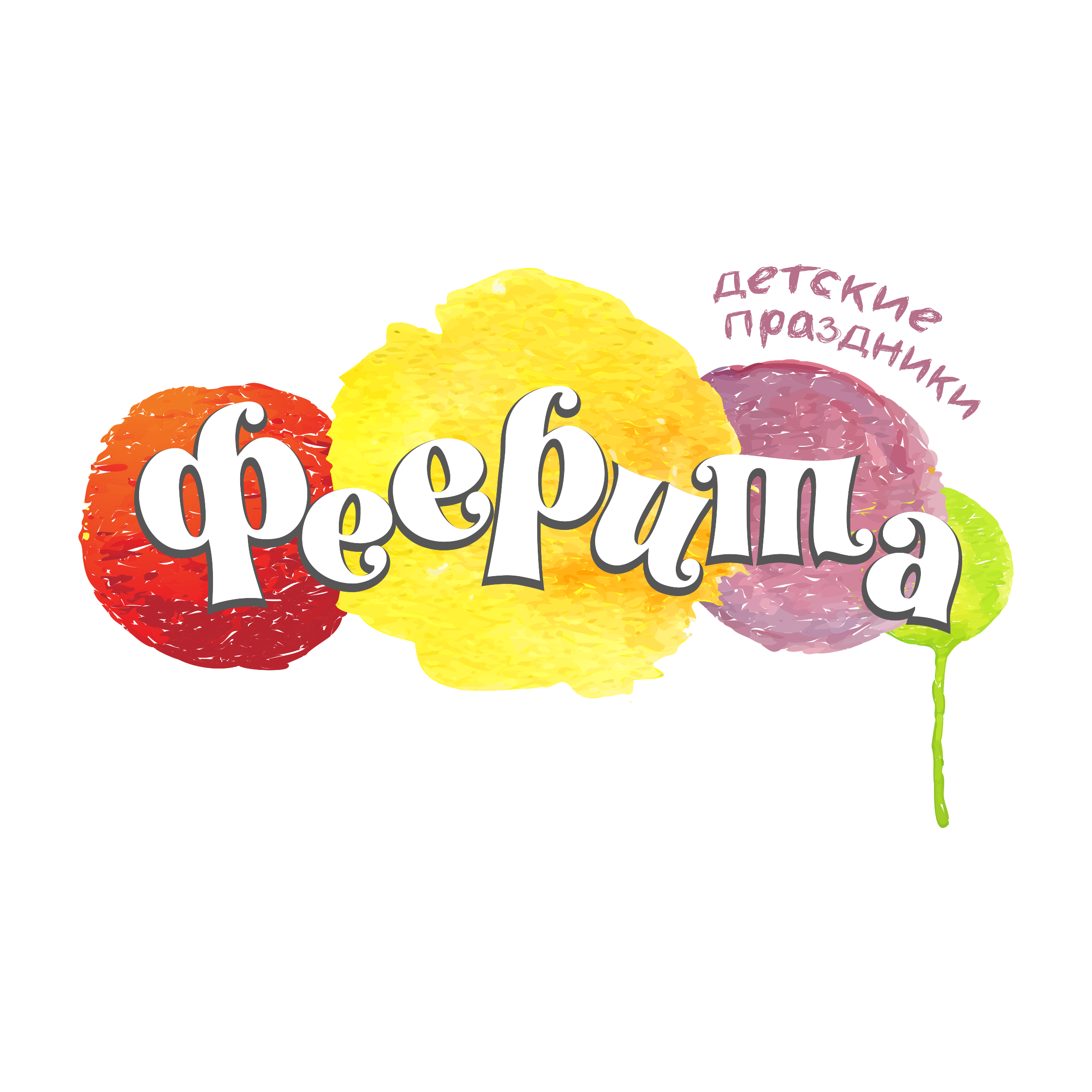 Студия детских праздников Феерита