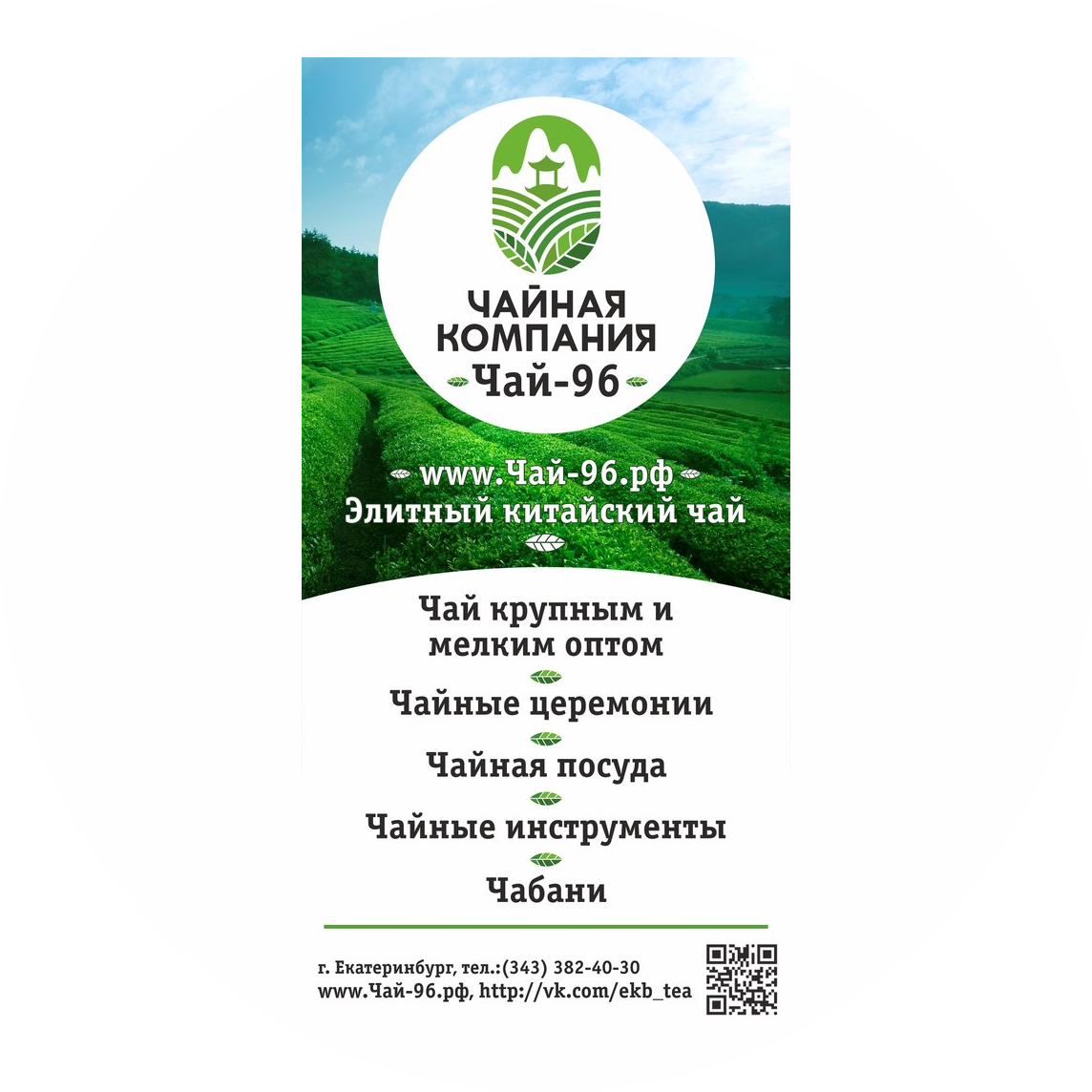 Чай 96
