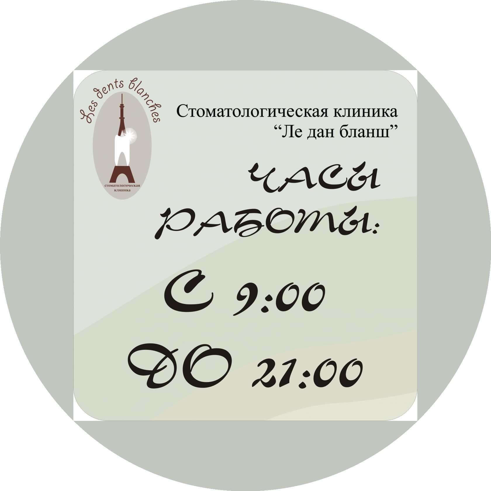 Стоматологическая клиника Ле Дан Банш