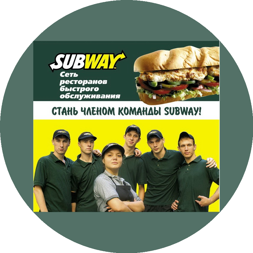 ресторан быстрого питания SUBWAY