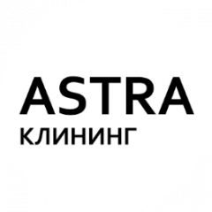 Астра Клининг