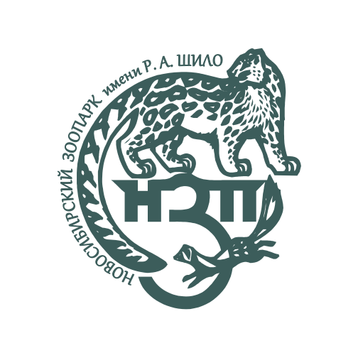 Муниципальное унитарное предприятие города Новосибирска «Зоологический парк имени Ростислава Александровича Шило»