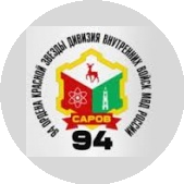 Воинская часть