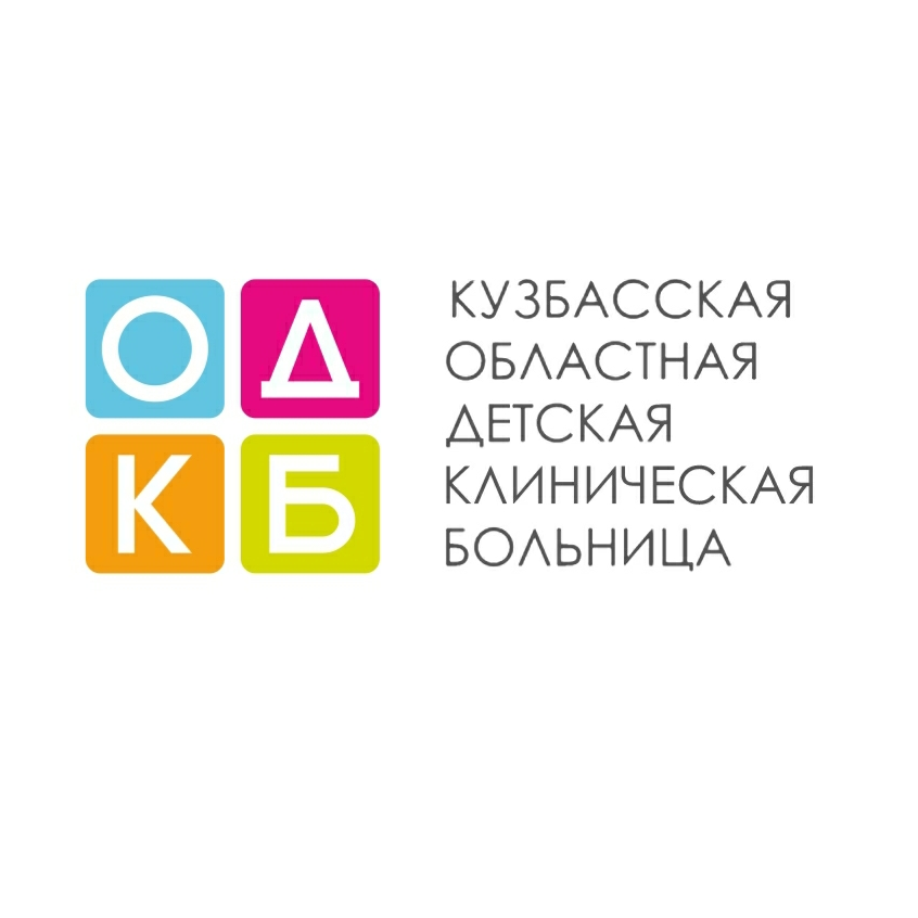 Кузбасская областная детская клиническая больница