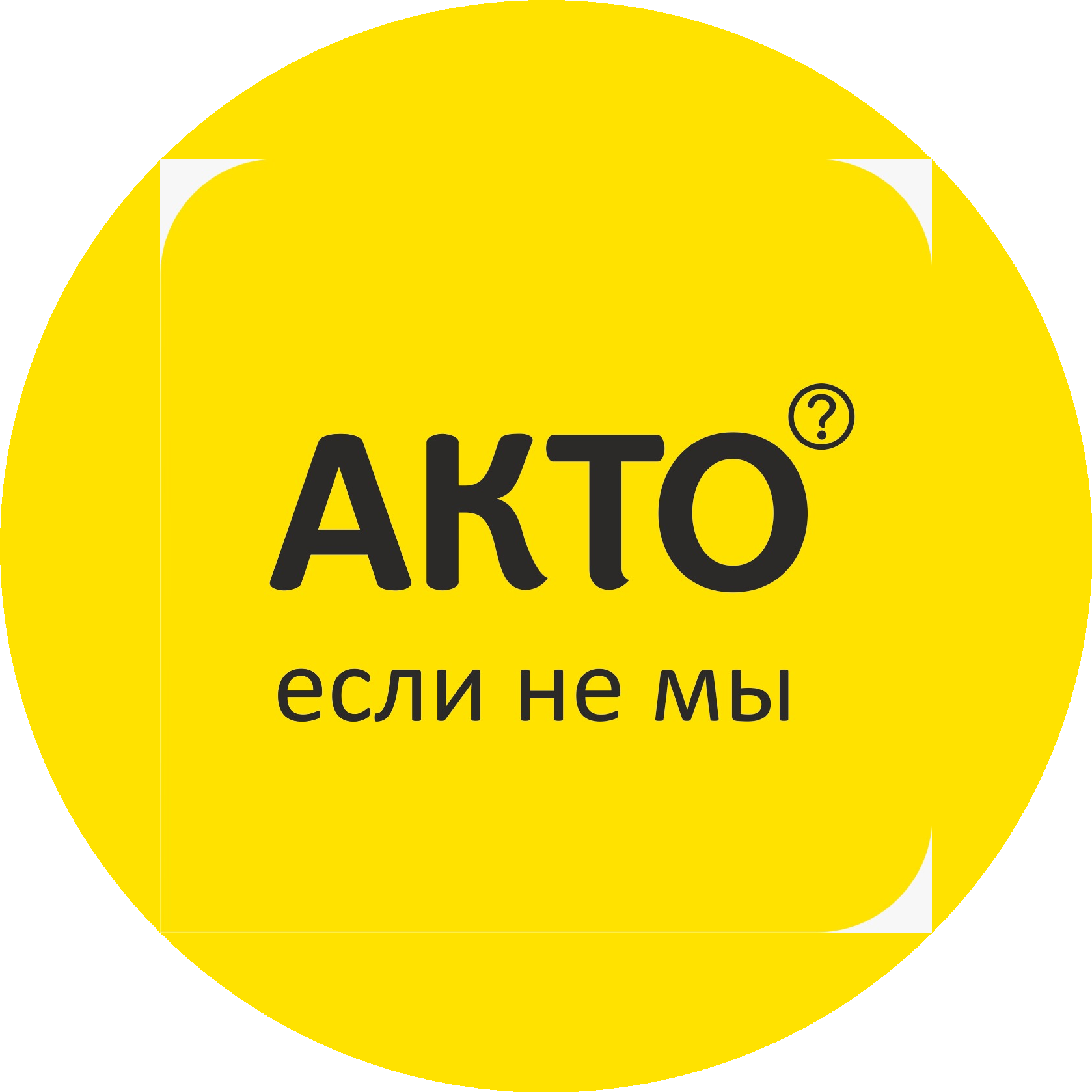 Компания АКТО