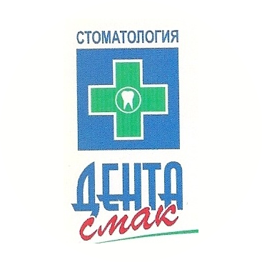 стоматология ДентаСмак