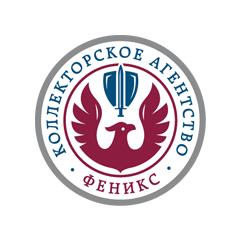 Коллекторское агентство Феникс