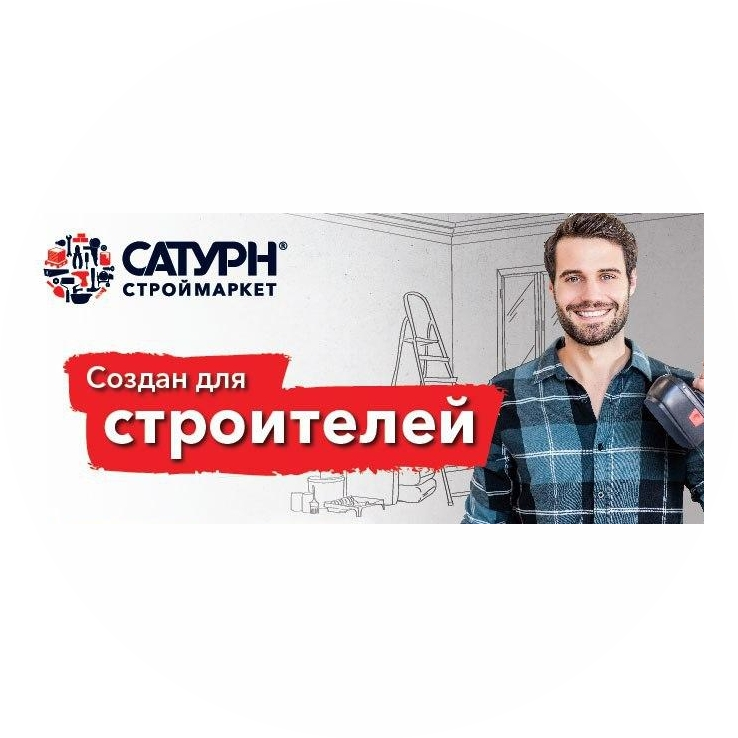Сатурн-Сибирь