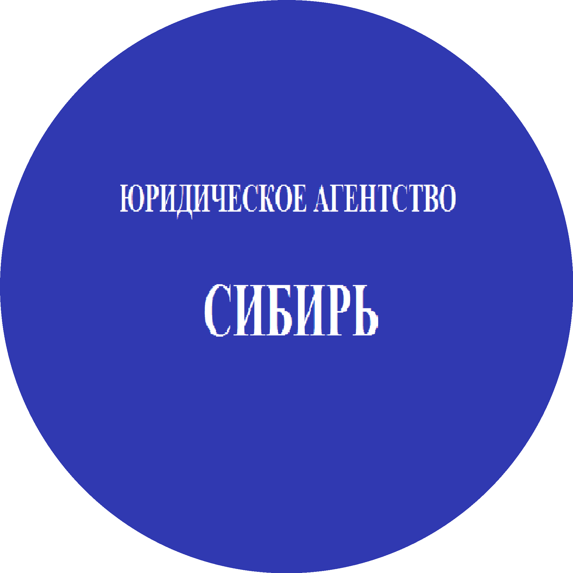 ЮА Сибирь