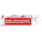 Мир Пожарной Безопасности