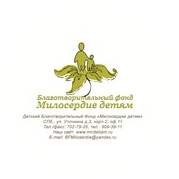 Детский благотворительный фонд Милосердие детям